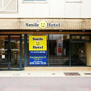 スマイルホテル神戸元町 神戸市